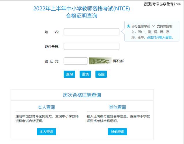 中国教师网官网(全国教师资格证查询官网)
