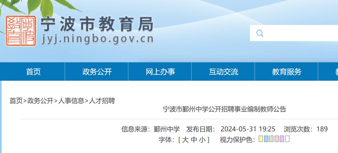 中学教师招聘(2021浙江宁波市鄞州中学公开招聘优秀教育人才和会计公告)