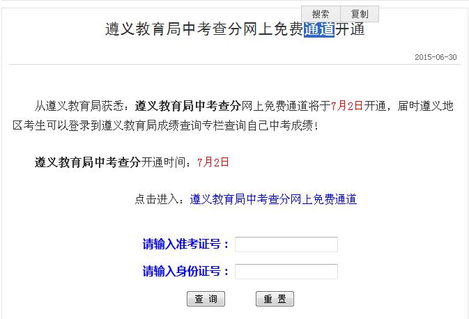 遵义中考成绩查询（遵义中考成绩查询网站入口）？