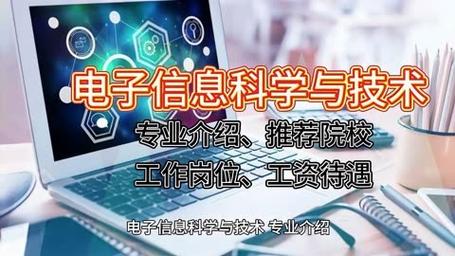 信息科学与技术专业