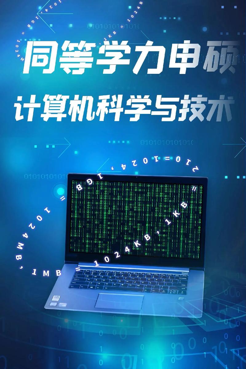 计算机科学与技术