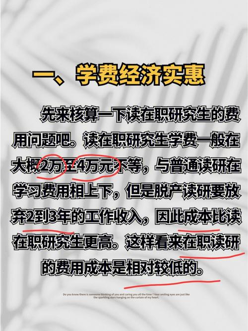 在职研究生的优势