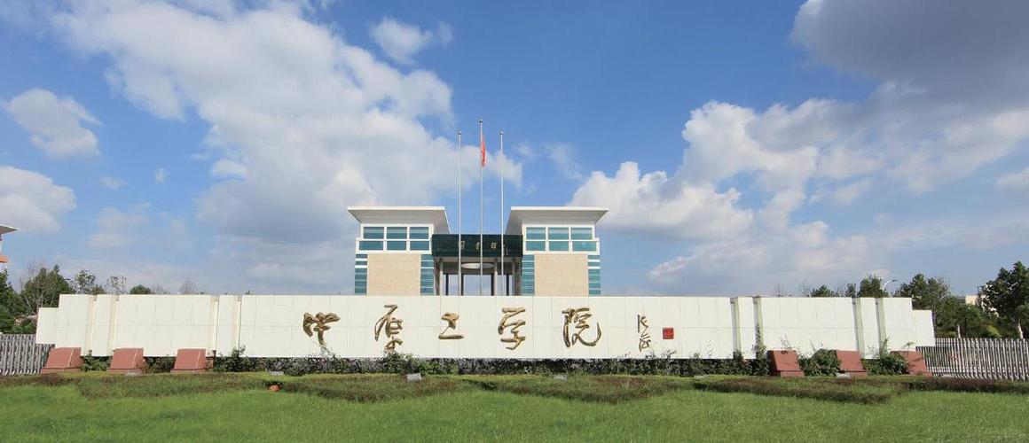 工学院