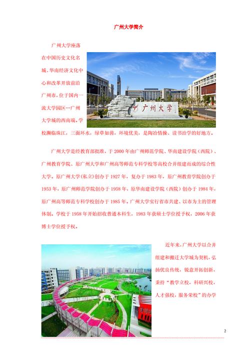 广州大学学科设置