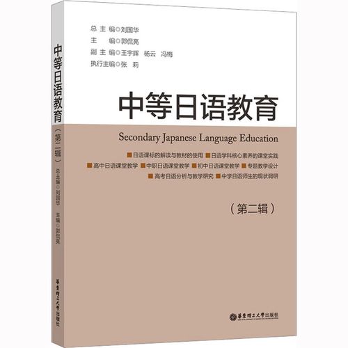 2. 中等教育