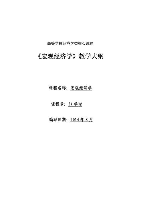 2. 经济学专业的核心课程