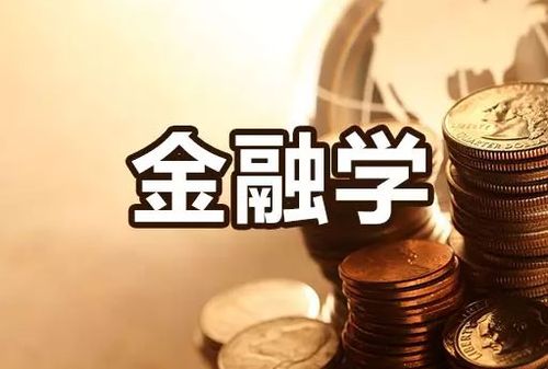 金融专业：探索金融领域各种专业选择