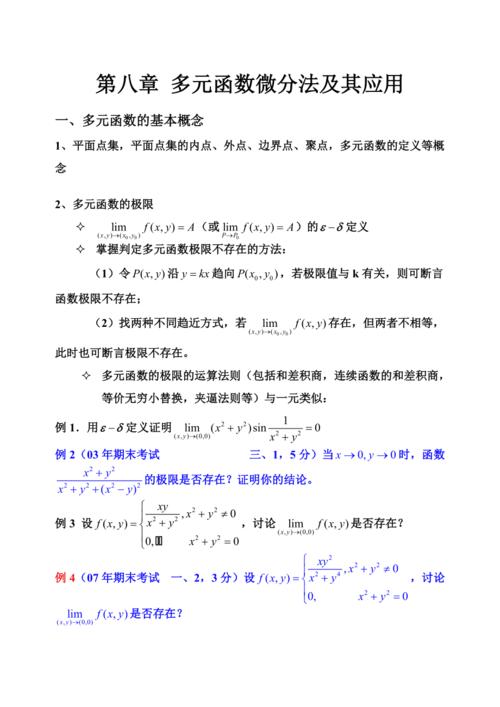 高数2考哪些内容: 高数2考试范围详解