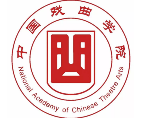 中央戏剧学院：