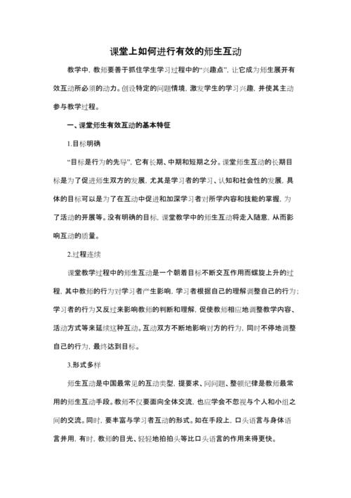 课堂如何引起学生兴趣：