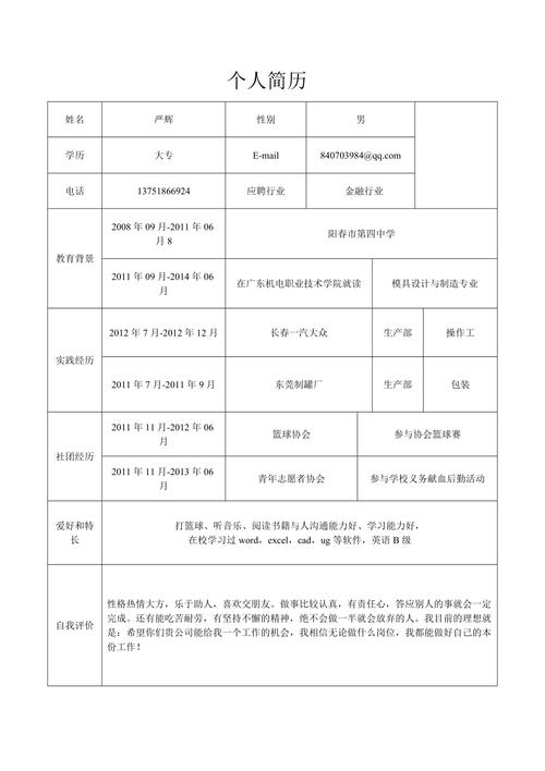 选择合适的简历模板