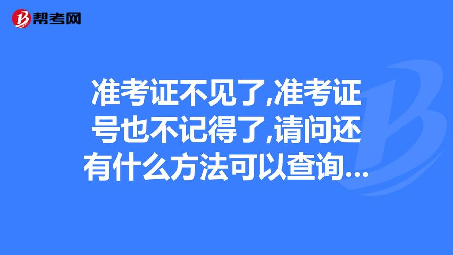 查看考试准考证