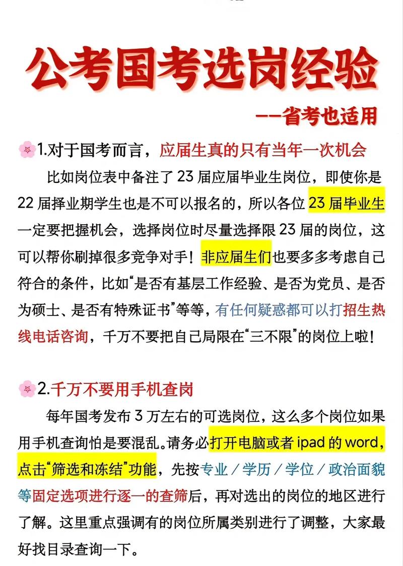 选择报考公务员