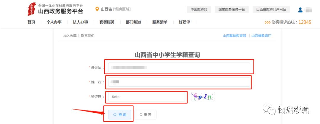 向学校教务处咨询