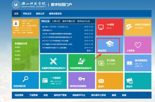 教务系统：