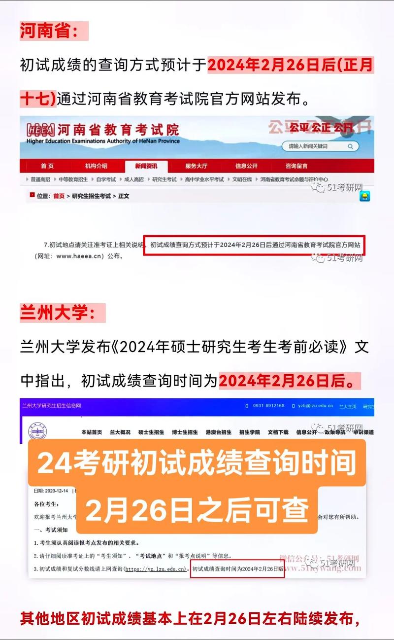 2. 成绩查询时间：