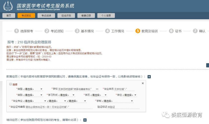 执业医师报名入口