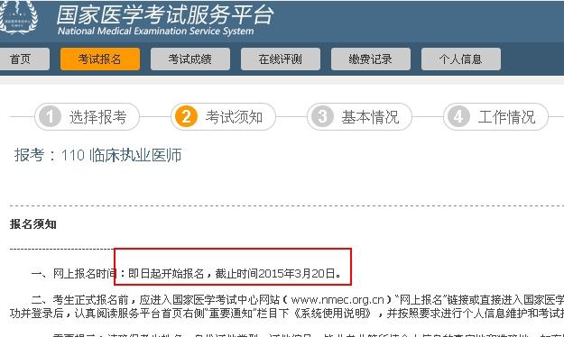 执业医师报名入口：注意事项