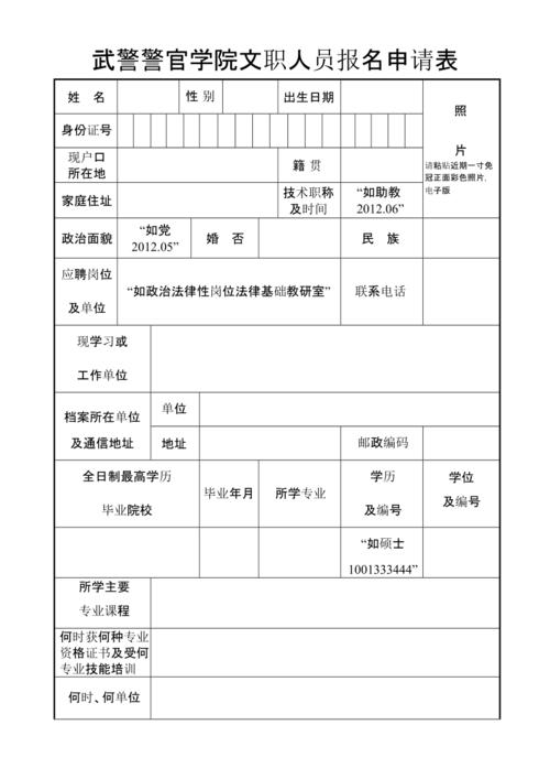 2. 准备报名材料：