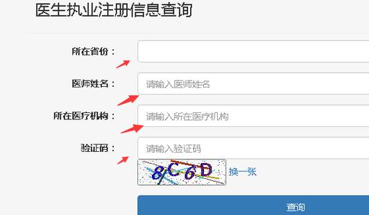执业医师注册查询