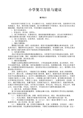 复习方法