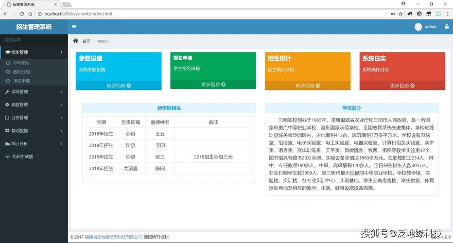招生管理系统