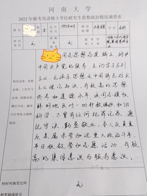 政审表的注意事项