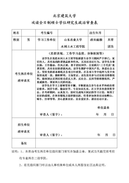 办理政审表的流程