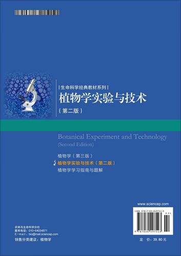 植物科学与技术：为您揭开植物世界的神秘面纱