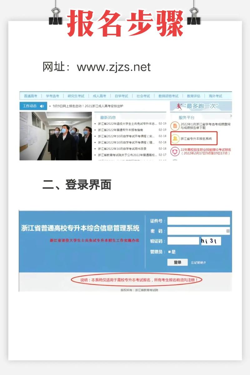 浙江专升本官网报名指南