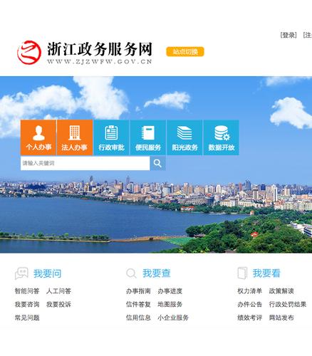 浙江省政务网的功能及特点：