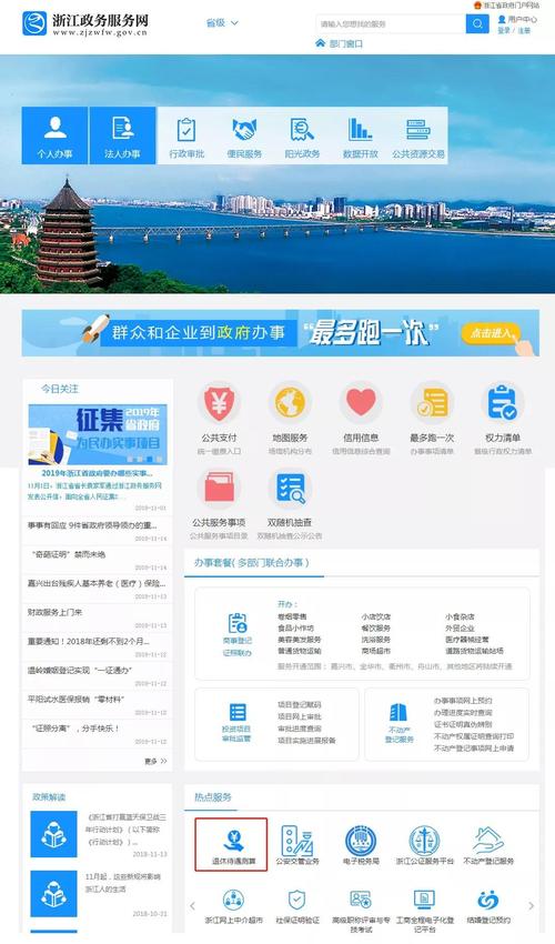 浙江省政务网的使用流程：