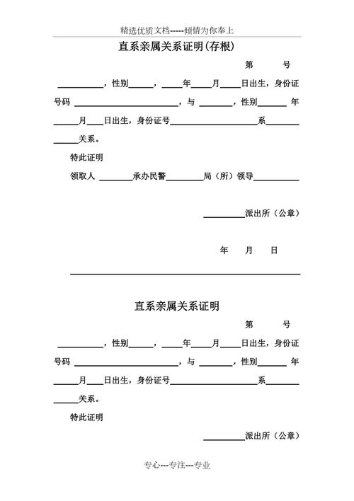 直系亲属关系证明的常见用途：