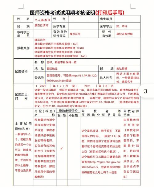 职业医师报名时间