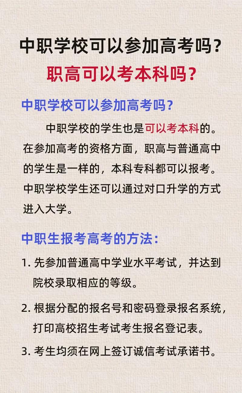 职高生考取本科的注意事项