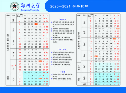 3. 郑州大学校历校园文化：