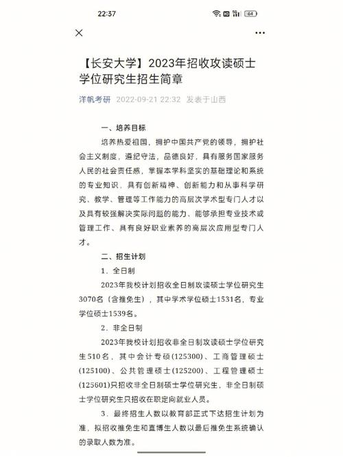 长安大学研招网