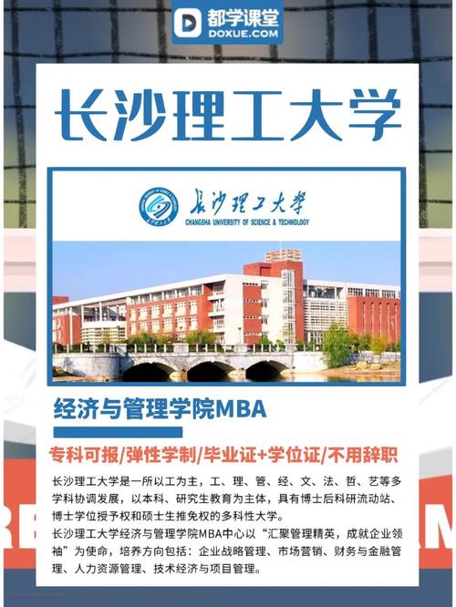 长沙理工大学